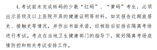 三类考生需进入隔离考场！疫情防治下，二级建造师考试新变化