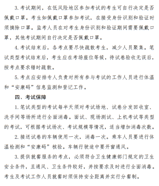 三类考生需进入隔离考场！疫情防治下，二级建造师考试新变化