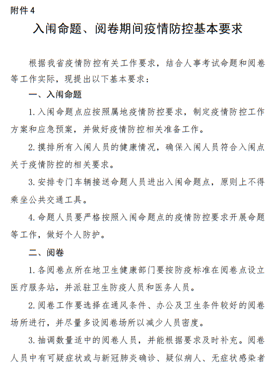 三类考生需进入隔离考场！疫情防治下，二级建造师考试新变化