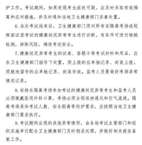 三类考生需进入隔离考场！疫情防治下，二级建造师考试新变化