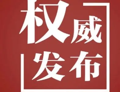 四川省丨建筑、监理等安全责任、重大风险管控清单!丨川建安委〔2020〕6号