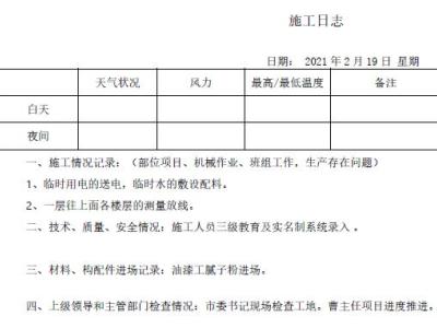 建筑工程派工单及空白施工日志样本