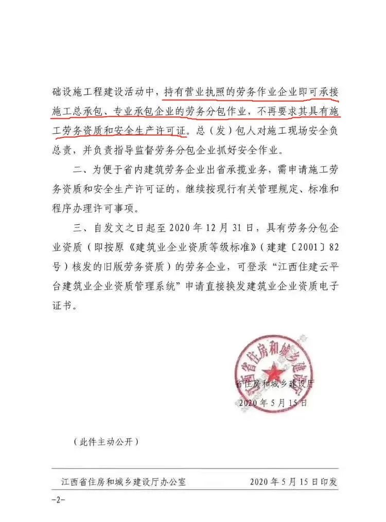 5月15日，江西省住建厅下发通知，省内劳务作业企业不再需要建筑劳务资质。