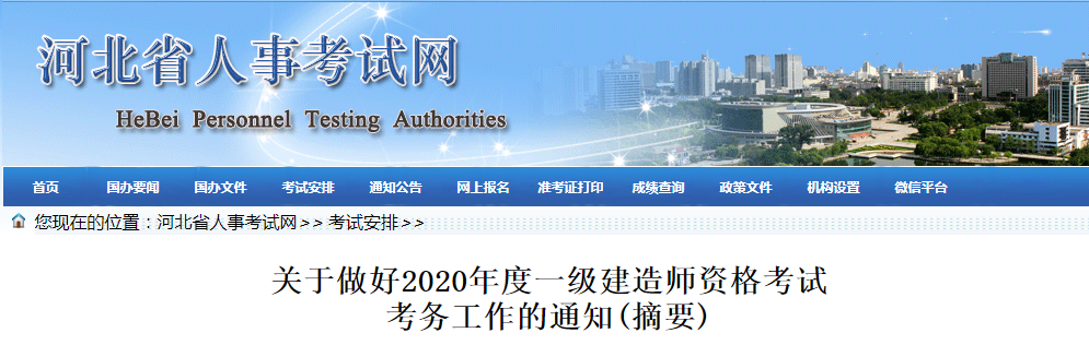 重磅！2020一级建造师开始报名！（河北省）