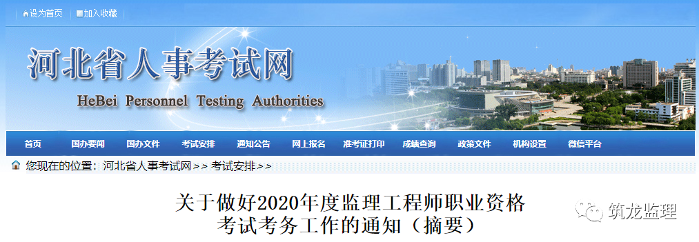 重磅！2020年度监理工程师报名开启！ 河北省首发报名公告！