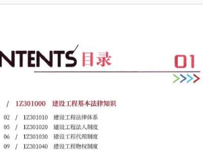 2020年一级建造师《工程法规》四色笔记