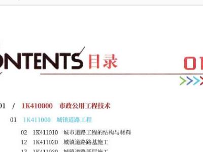 2020年一级建造师《市政实务》四色笔记