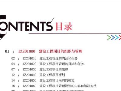 2020年一级建造师《施工管理》四色笔记