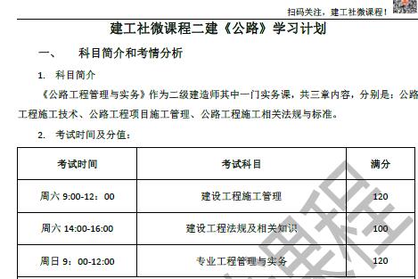 JGS-2020年二级建造师《公路》14天打卡训练营