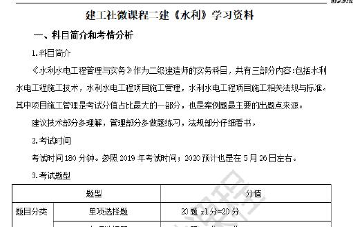 JGS-2020二级建造师《水利》14天打卡训练营