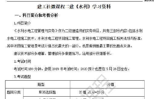 JGS-2020二级建造师《水利》14天打卡训练营