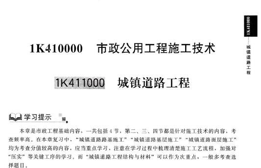 2020年一级建造师《市政实务》考点强化训练