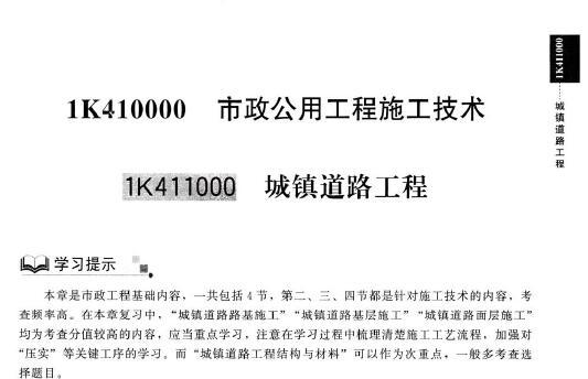 2020年一级建造师《市政实务》考点强化训练