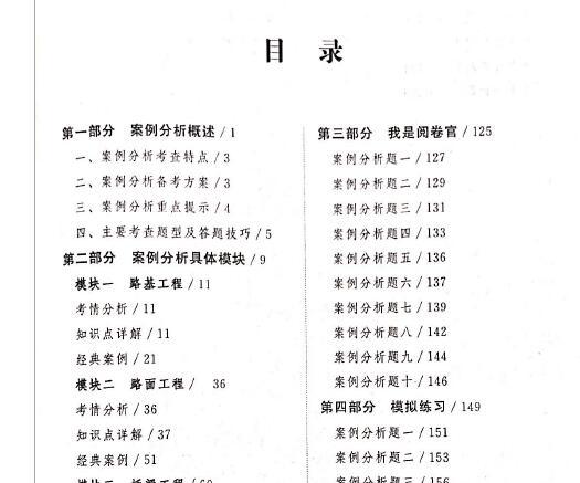 2020年一级建造师《公路实务》案例强化一本通