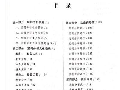 2020年一级建造师《公路实务》案例强化一本通