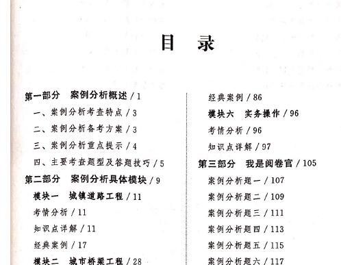 2020你一级建造师《市政实务》案例强化一本通