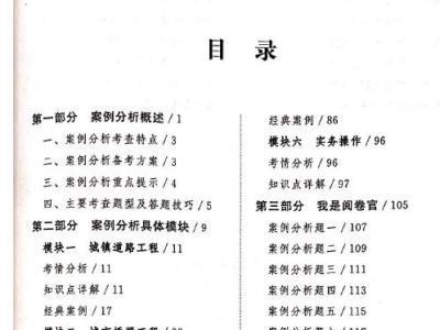 2020年一级建造师《市政实务》案例强化一本通