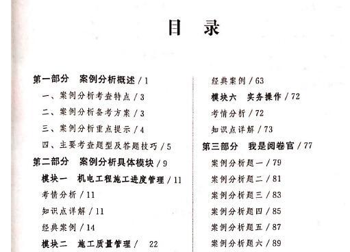 2020年一级建造师《机电实务》案例强化一本通