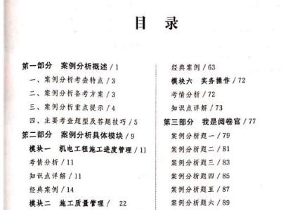 2020年一级建造师《机电实务》案例强化一本通