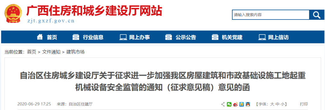 广西省丨6人死亡！玉林施工升降机坠事故原因公布！螺栓缺失、无特种证书、现场无安全员...