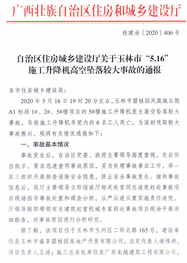 广西省丨6人死亡！玉林施工升降机坠事故原因公布！螺栓缺失、无特种证书、现场无安全员...