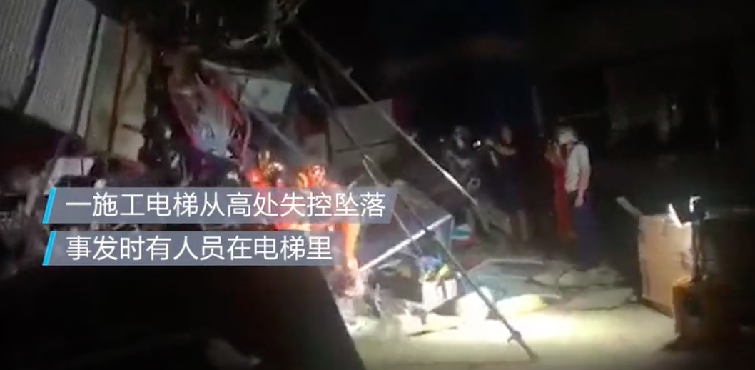 广西省丨6人死亡！玉林施工升降机坠事故原因公布！螺栓缺失、无特种证书、现场无安全员...