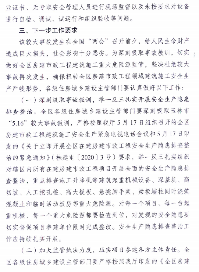 广西省丨6人死亡！玉林施工升降机坠事故原因公布！螺栓缺失、无特种证书、现场无安全员...