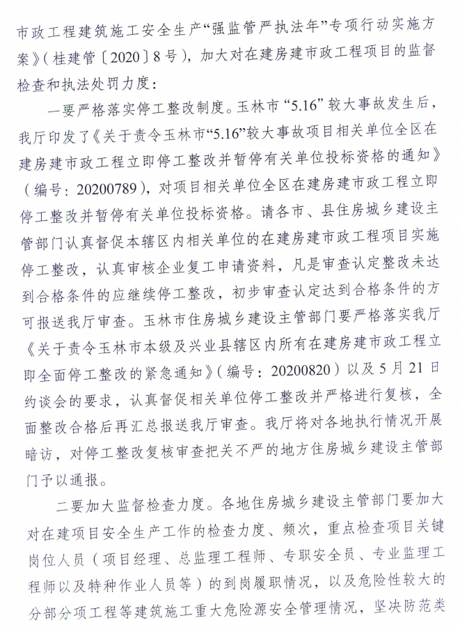 广西省丨6人死亡！玉林施工升降机坠事故原因公布！螺栓缺失、无特种证书、现场无安全员...