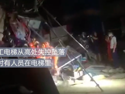 广西省丨6人死亡！玉林施工升降机坠事故原因公布！螺栓缺失、无特种证书、现场无安全员...