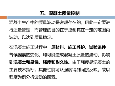 混凝土质量控制和配合比计算 ppt