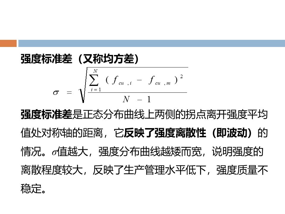 混凝土质量控制和配合比计算 PPT