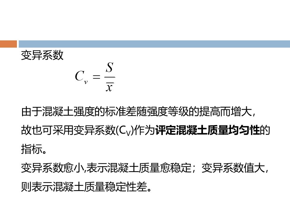 混凝土质量控制和配合比计算 PPT