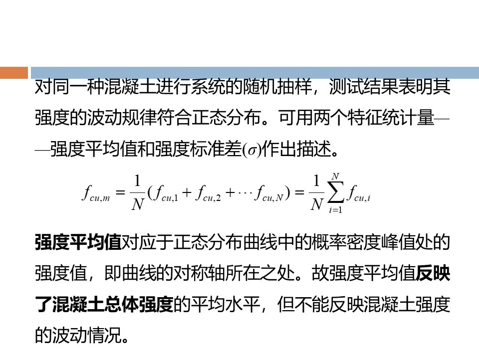 混凝土质量控制和配合比计算 PPT