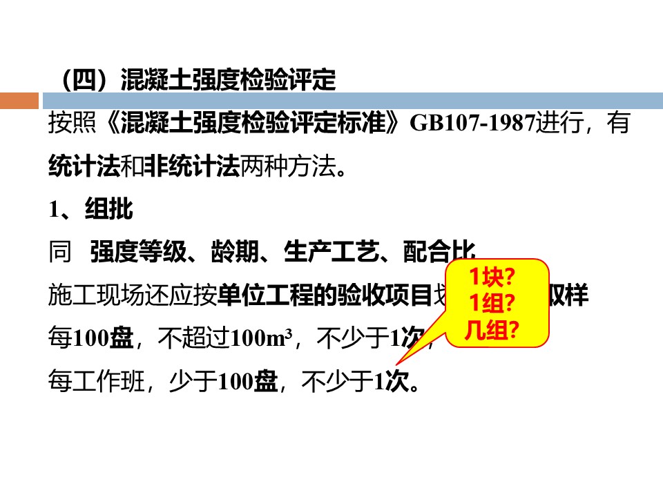 混凝土质量控制和配合比计算 PPT