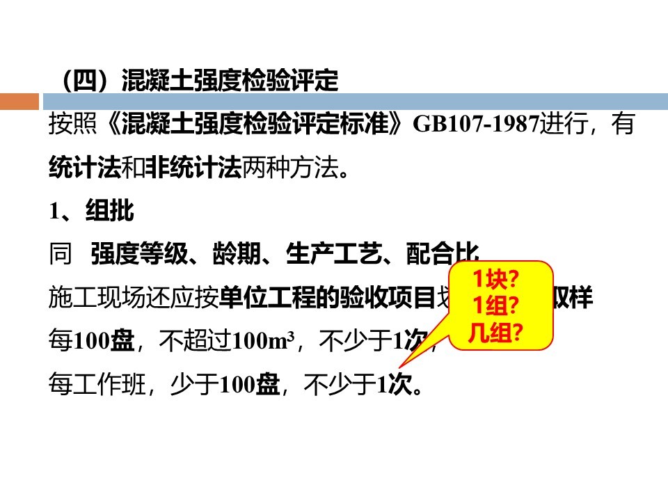 混凝土质量控制和配合比计算 PPT