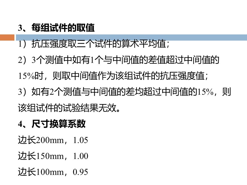 混凝土质量控制和配合比计算 PPT