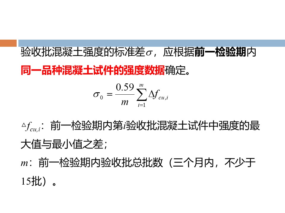 混凝土质量控制和配合比计算 PPT