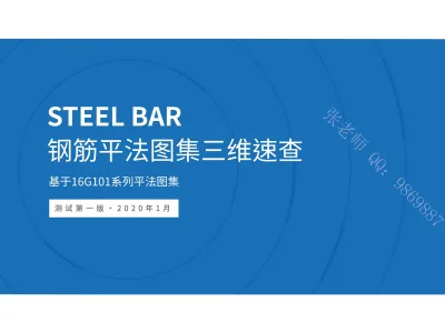 16g101钢筋平法图集三维速查 pdf