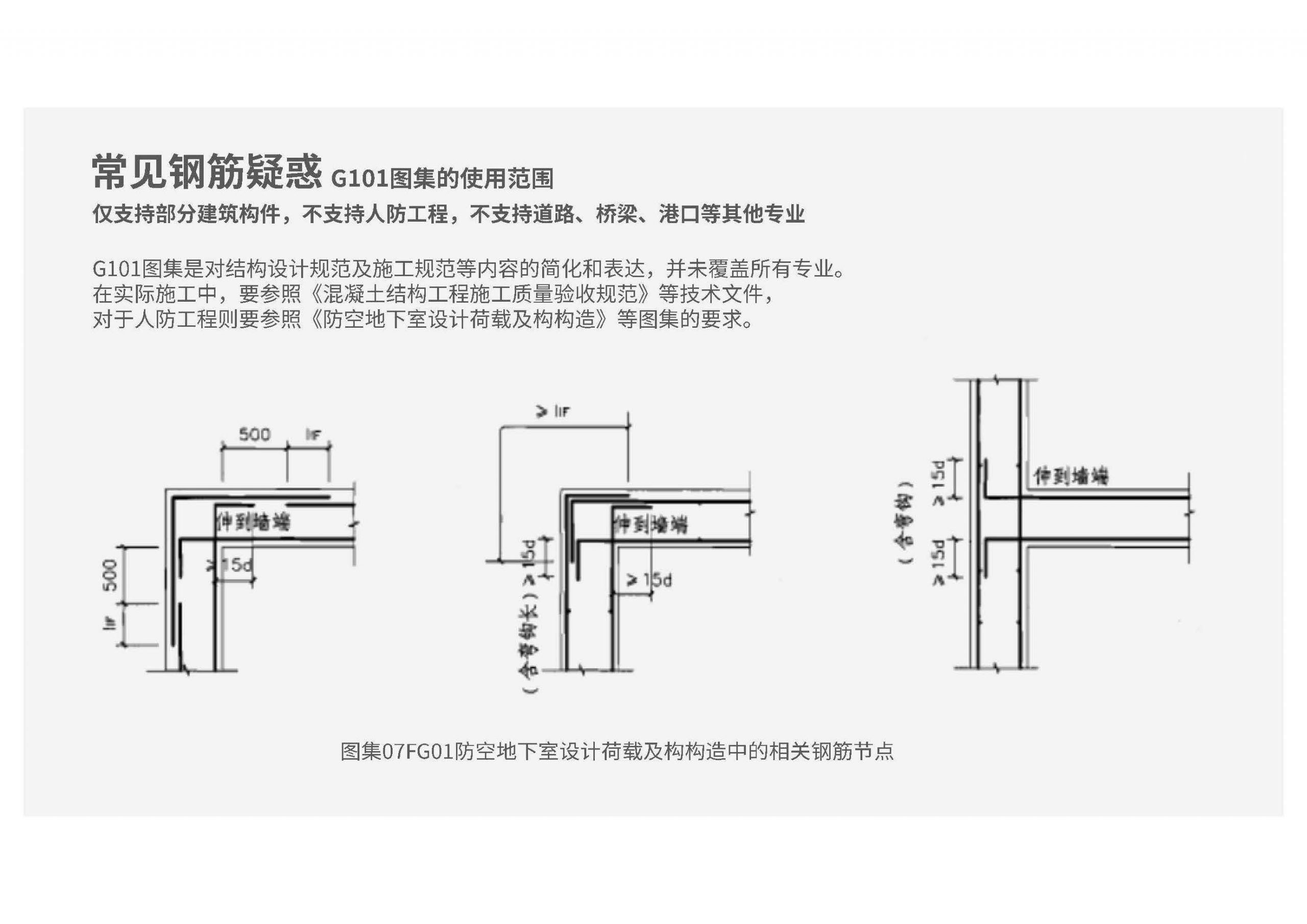 16G101钢筋平法图集三维速查 PDF