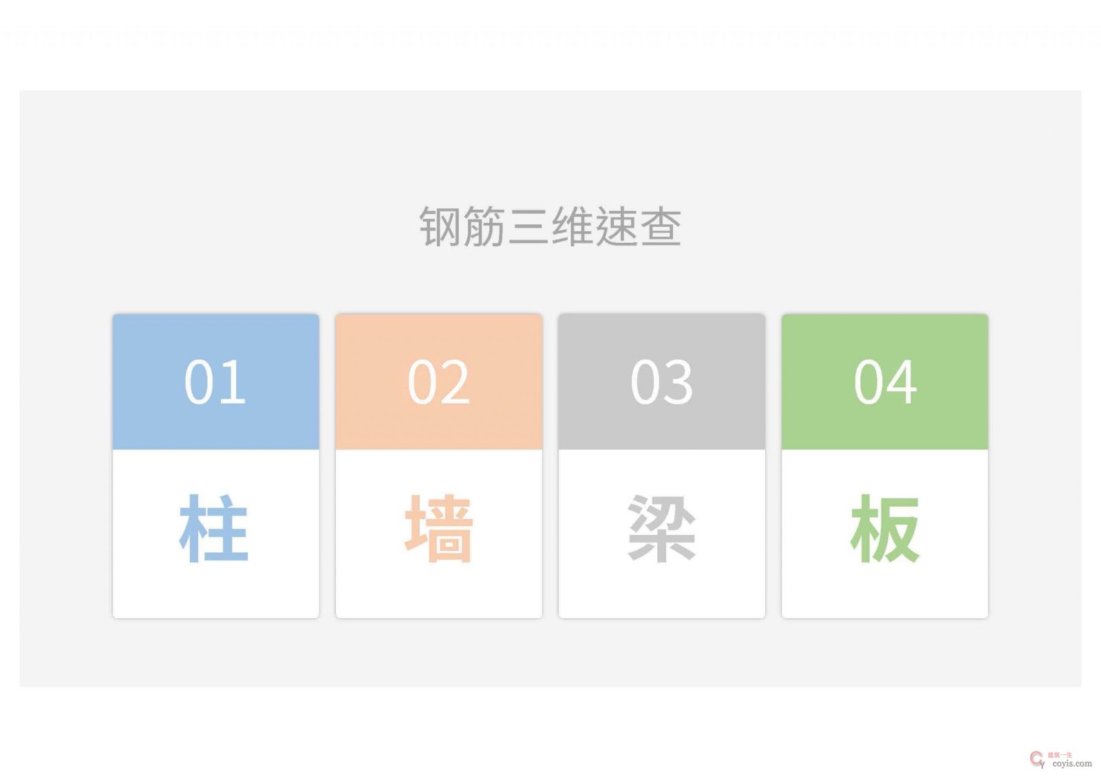 16G101钢筋平法图集三维速查 PDF