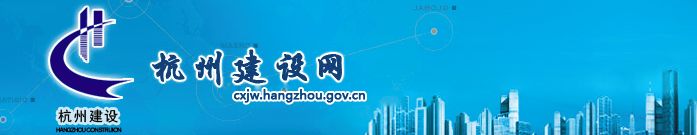 杭州市丨100万元以下工程，无需办理施工许可证！还有这些变化要知晓