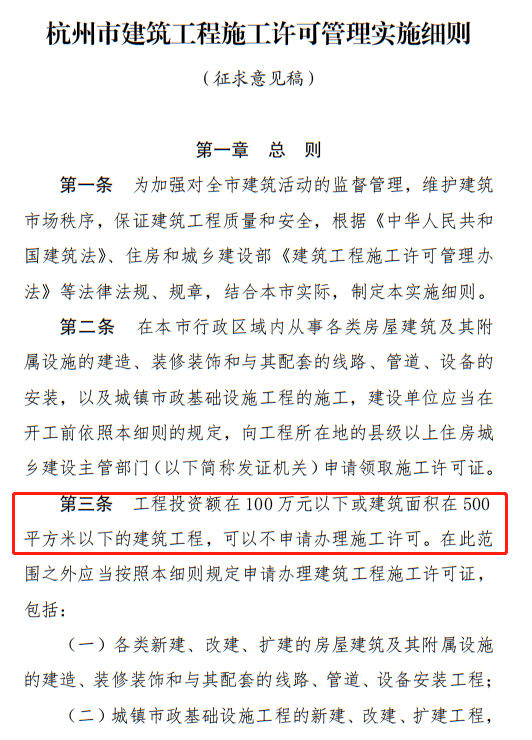 杭州市丨100万元以下工程，无需办理施工许可证！还有这些变化要知晓