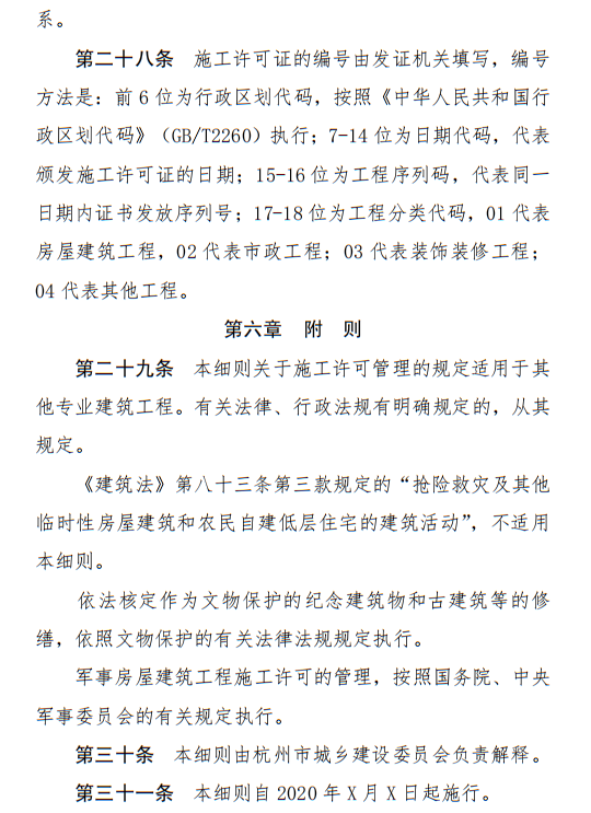 杭州市丨100万元以下工程，无需办理施工许可证！还有这些变化要知晓