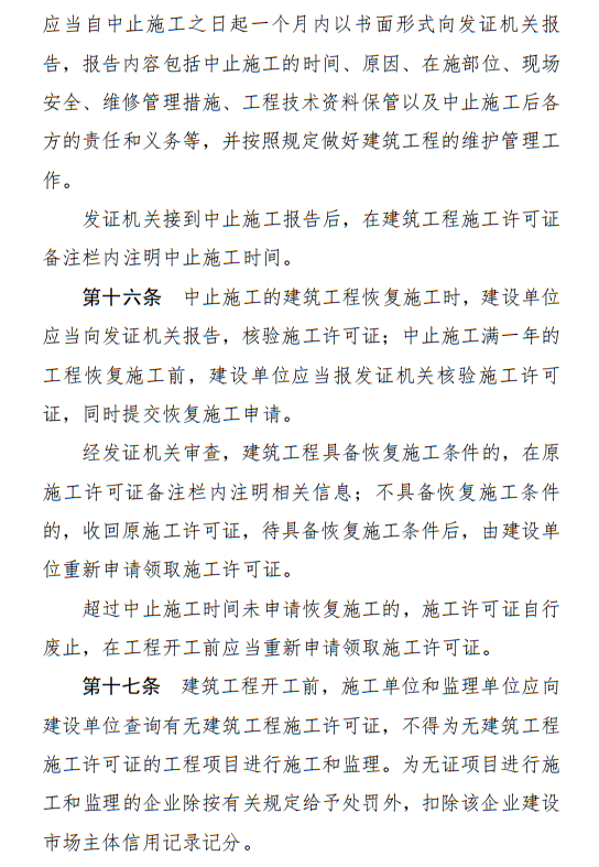 杭州市丨100万元以下工程，无需办理施工许可证！还有这些变化要知晓