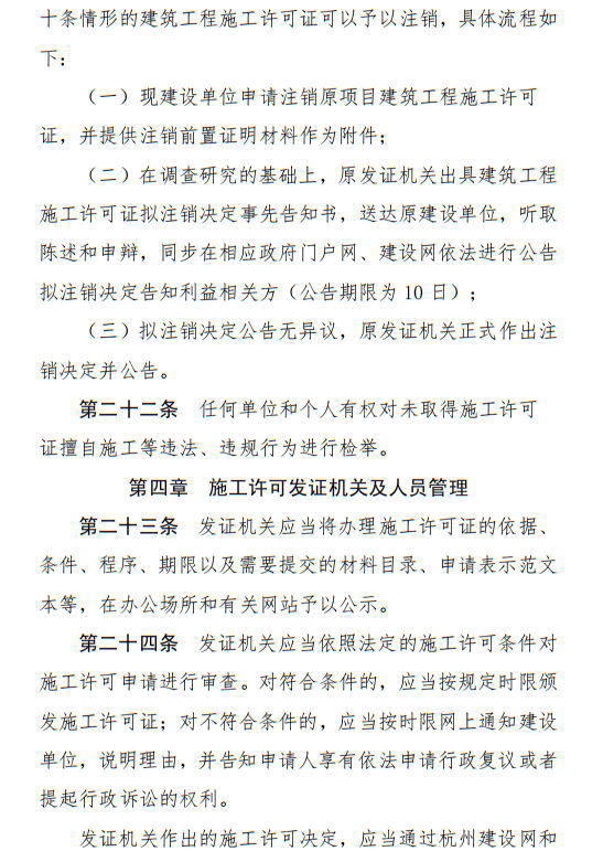 杭州市丨100万元以下工程，无需办理施工许可证！还有这些变化要知晓