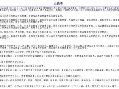 广东省丨房屋建筑与装饰工程综合定额(2018)