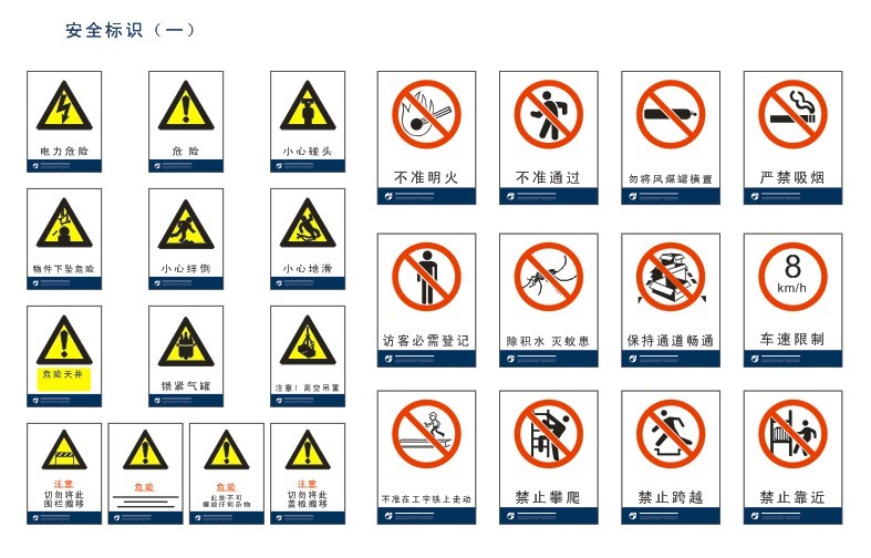施工安全警示牌图集