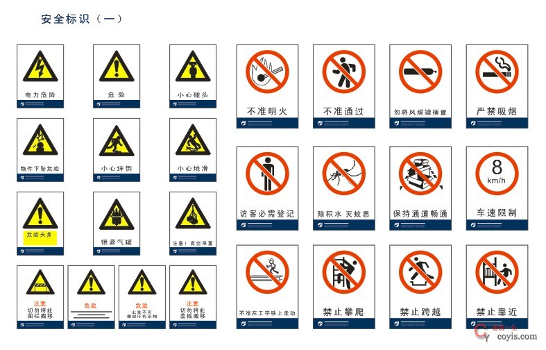 施工安全警示牌图集