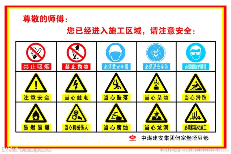 施工安全警示牌图集