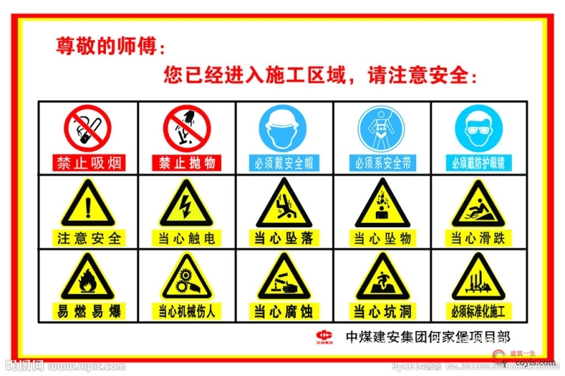 施工安全警示牌图集